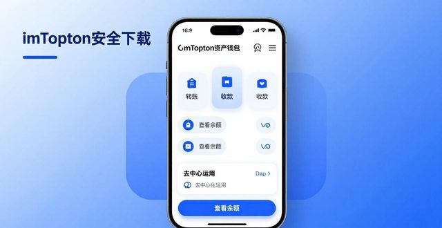 imToken安全下载与最新服务指南