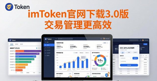 imToken官网下载3.0版 交易管理更高效