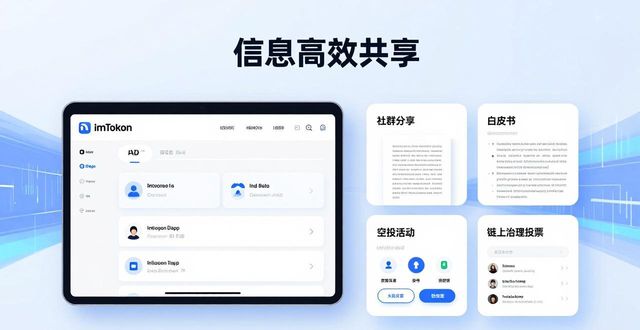 imToken下载安装，轻松解锁信息流动与共享