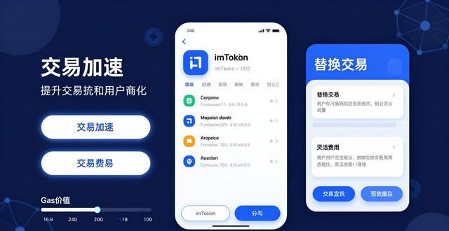 imToken新地址交易成功率提升秘籍