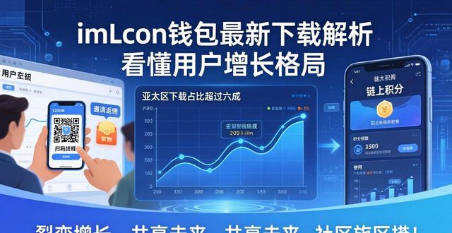 imToken钱包最新下载解析 看懂用户增长格局