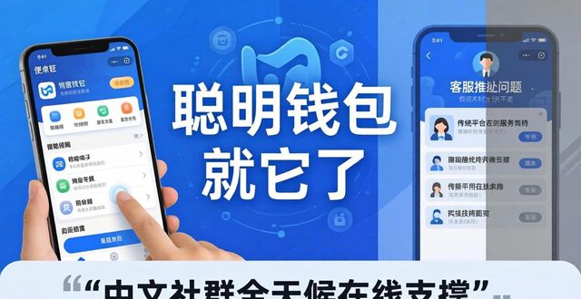 安卓手机选imToken，聪明钱包就它了