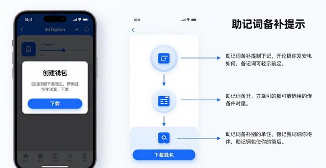 最新imToken官网版下载：安全获取成功路径分享
