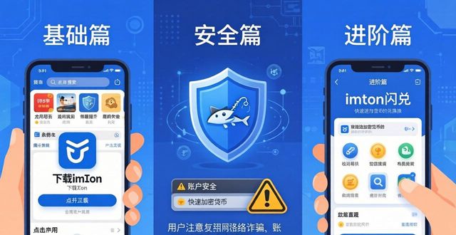 imToken安卓版新手必看：手把手教你学操作与安全