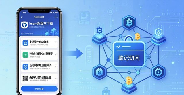 imToken新版本下载：三步整合流畅体验