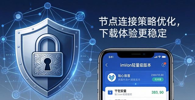 imToken国内下载受阻，市场影响和优化能力如何？