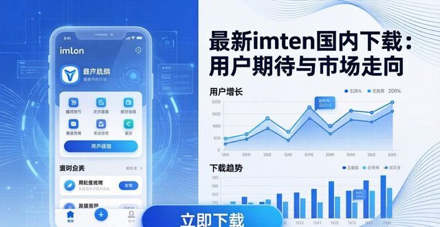 最新imToken国内下载：用户期待与市场走向