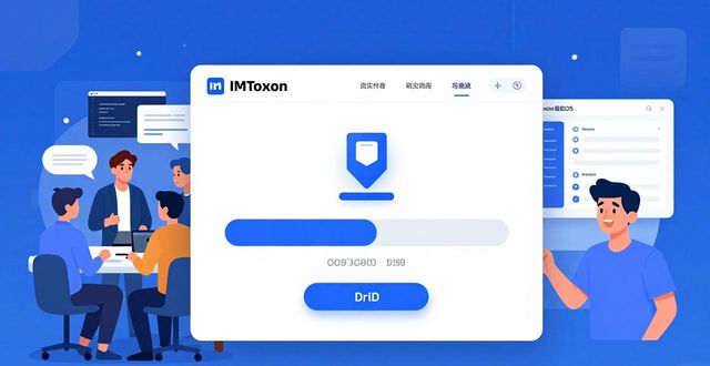 《IMToken官网版本下载技术支持大揭秘：下载保障、常见问题与技术难点探讨》