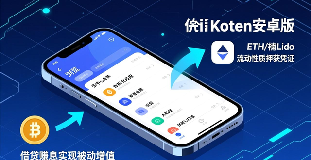 imToken安卓版功能大全：如何充分利用该APP实现资产的最佳管理与增值