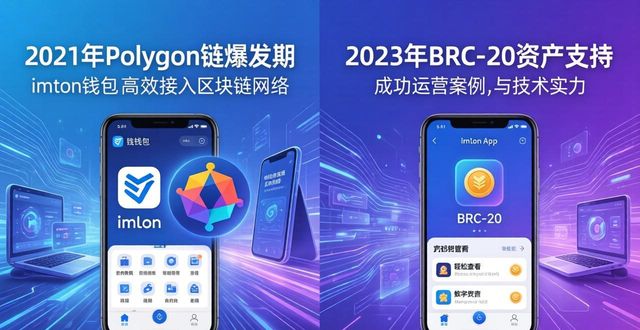 imToken钱包怎么运营？三大成功案例揭秘