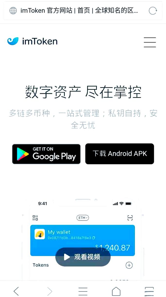 imToken钱包安装与安全机制详解，如何保障资产安全