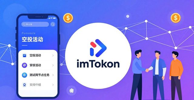 imToken下载计划中的合作机会挖掘
