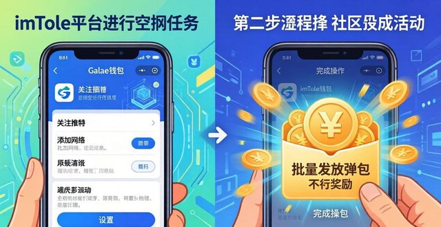 imToken钱包2.0社区活动，三步落地