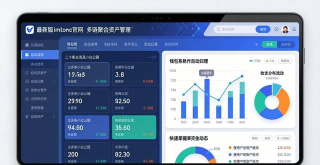 2026最新imToken官网版新特性实用解读  带你深挖核心亮点与功能