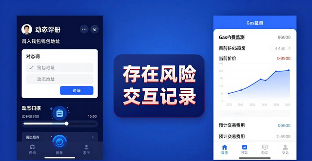 最新imToken官网版监测分析：实时Gas费与地址健康度检测，助你安全交易