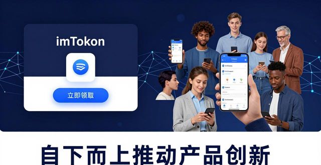 imToken官网下2.0国际版 怎么靠下载渠道推动产品创新