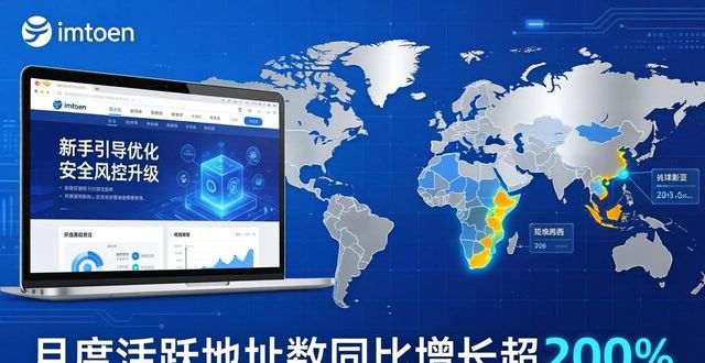 imToken官网新动向：未来趋势与用户增长密码