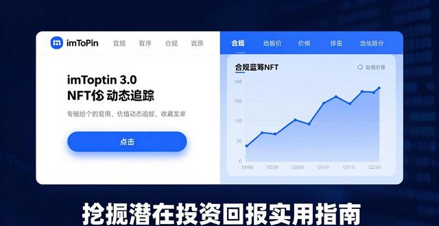 imToken官网下载3.0版本 挖掘潜在投资回报实用指南