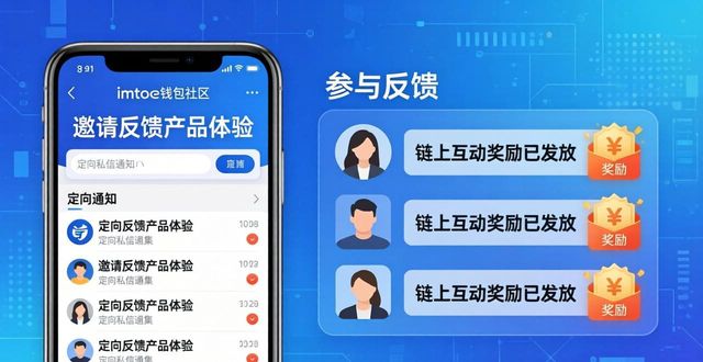 收集用户反馈的文案_反馈使用体验_如何通过imToken免费版收集用户反馈与体验?