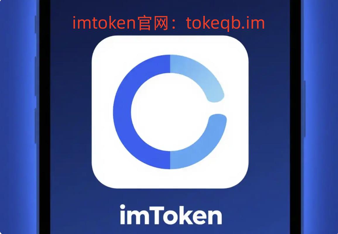 imToken钱包下载入口安全实测：官网下载10秒完成，新手避坑指南
