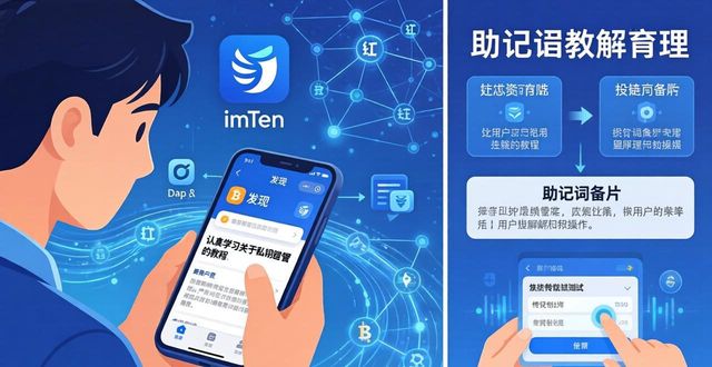 imToken安卓1.0下载：新手投资教育与资源全攻略