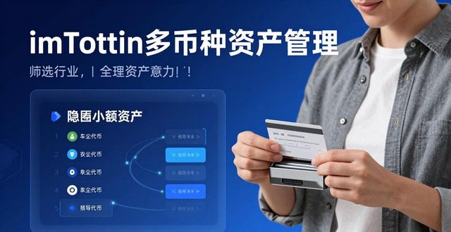 imToken多币种管理 | 三步轻松整合资产