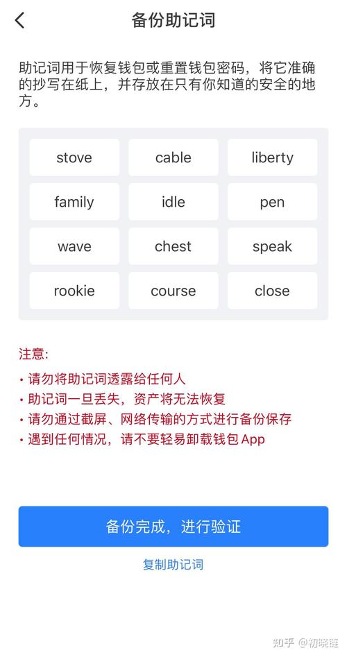 imToken钱包下载后必做的安全设置：备份助记词与开启双重密码