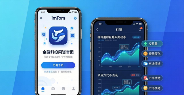 最新imToken官网下载指南：解锁社交投资新玩法