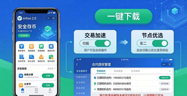 imToken2.0一键下载 安全存币指南