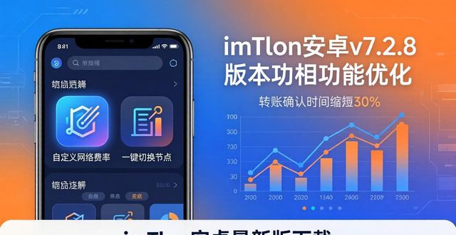 imToken安卓最新版下载 用户反馈与改进